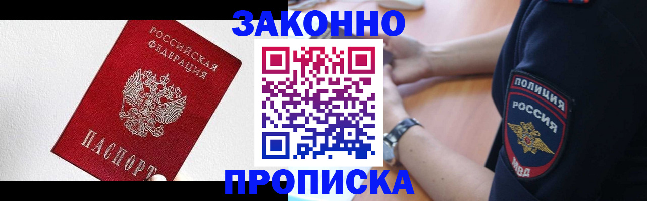 временная регистрация для всех в Шилке