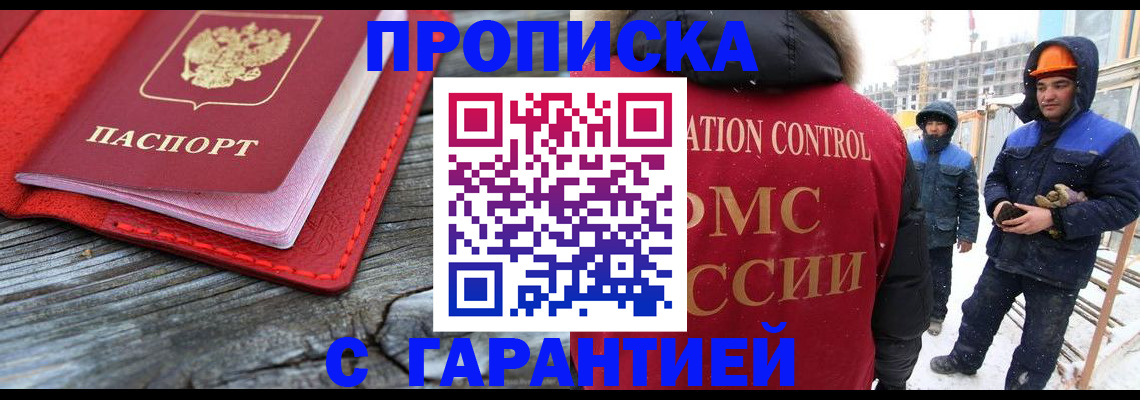 временная регистрация для школы в Шилке