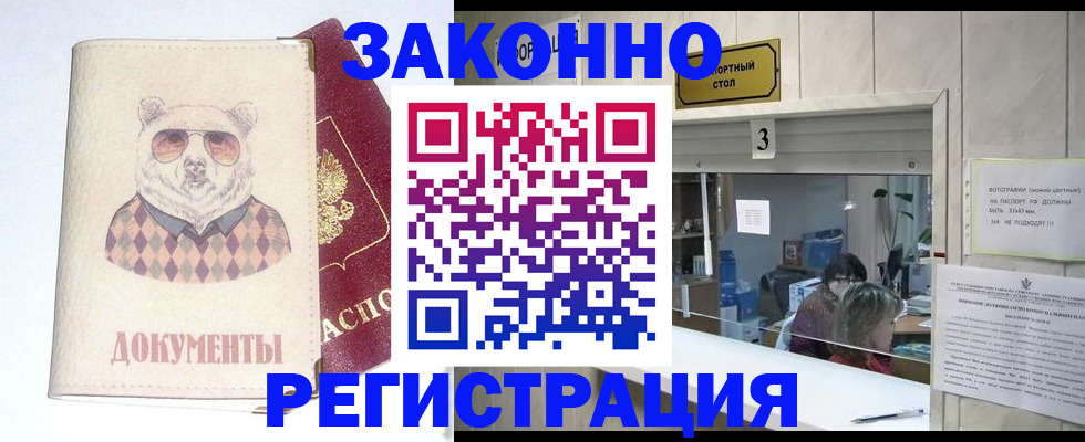 прописка от собственника в Шилке