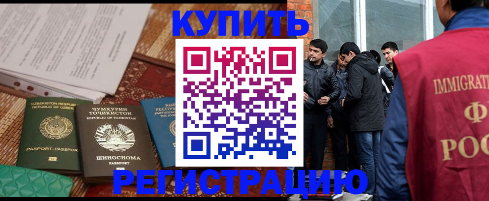 прописка регистрация в Шилке