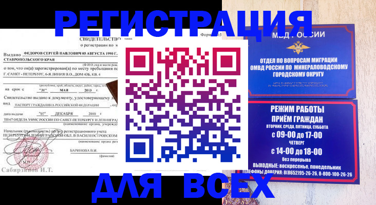 временная регистрация поиск в Шилке