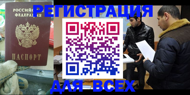 временная регистрация в квартире в Шилке